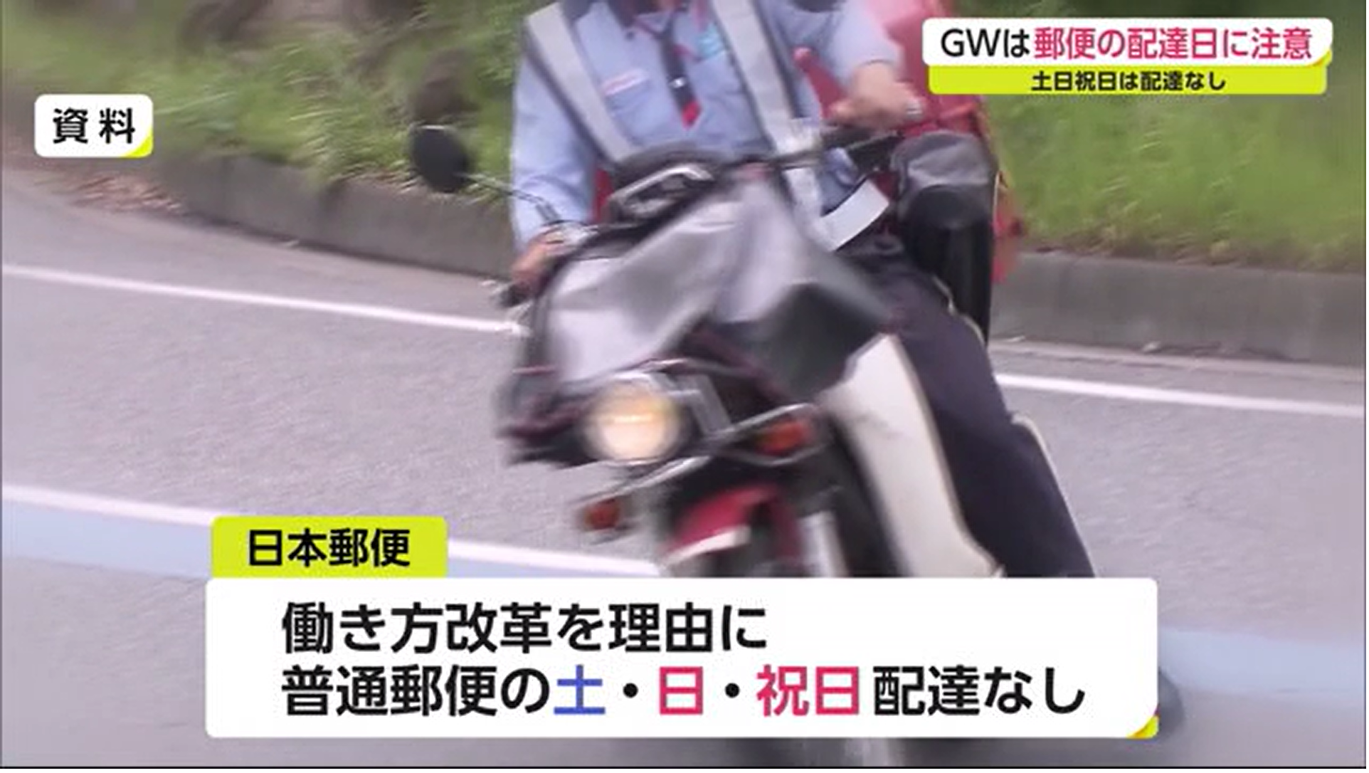 郵便物 GWはいつもより遅く届くため期日のあるものには配達日に注意を【佐賀県】｜佐賀のニュース｜サガテレビ