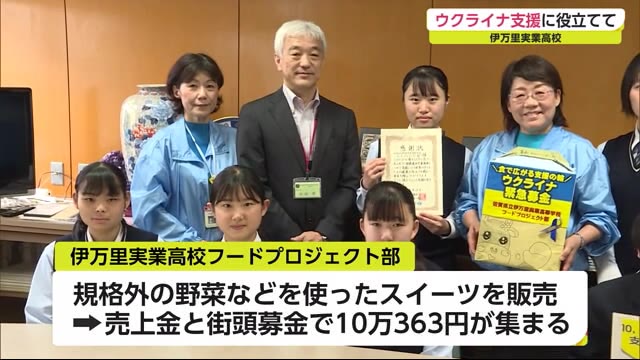 高校生の“手作りスイーツ”売上10万円 ウクライナ支援へ寄付【佐賀県伊万里市】｜佐賀のニュース｜サガテレビ