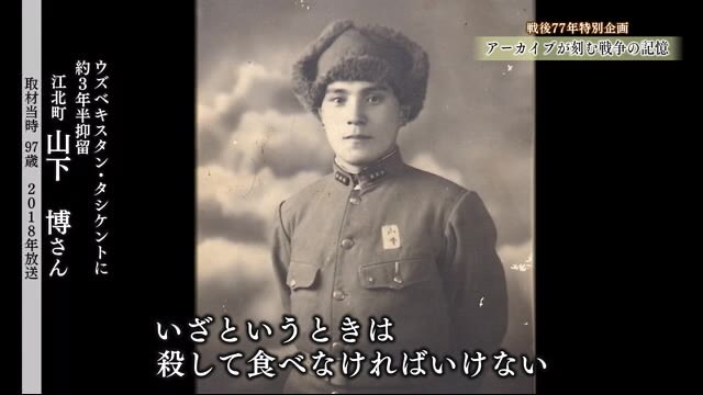 戦争の記憶】 「同じ日本人を殺して自分が生きて帰る。それが戦争 ...