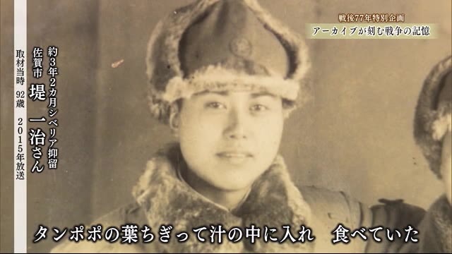 【戦争の記憶】シベリアに３年２か月抑留 日本に帰りたい一念で生きながらえた