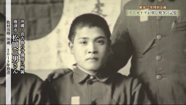 戦争の記憶】「戦争というのは人殺しだからね」 沖縄・宮古島の守備隊