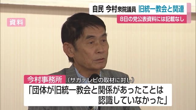 「日韓トンネル研究会」今村雅弘衆議院議員が一時顧問務める 会合であいさつも｜佐賀のニュース｜サガテレビ