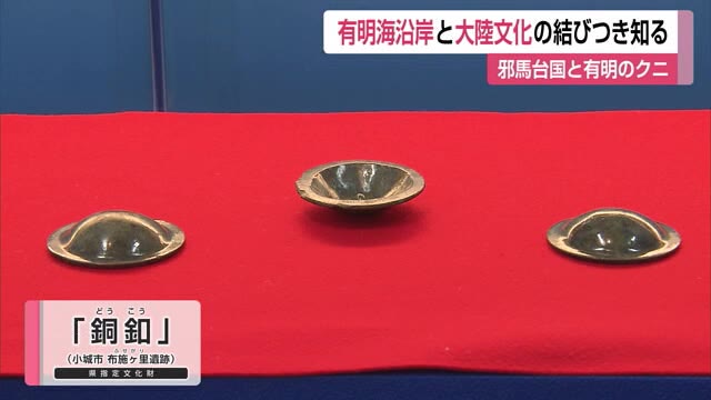 弥生時代に大陸文化の入り口だった有明海沿岸の遺跡 出土例極めて少ない青銅器など展示【佐賀県】