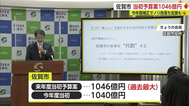 "過去最大の規模"に 佐賀市の新年度当初予算案 子育て支援など【佐賀県】