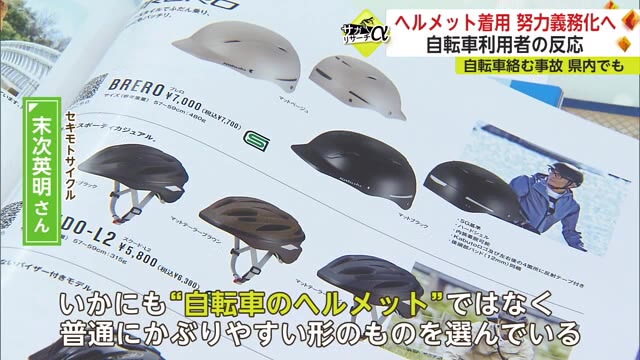 4月1日から自転車でのヘルメット着用を努力義務化 デザイン性の高いヘルメットも登場【佐賀県】