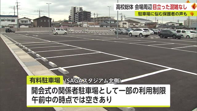 高校総体開幕式 アリーナ周辺では渋滞や目立った混雑なし 駐車場は？【佐賀県】