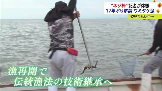 有明海のウミタケ 伝統的な漁法「ネジ棒漁」を記者が体験！【佐賀県】