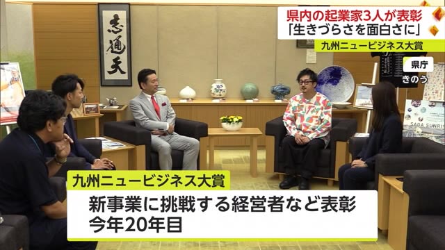 革命的な新しい事業に挑戦！「九州ニュービジネス大賞」県内の起業家3人が受賞【佐賀県】｜佐賀のニュース｜サガテレビ