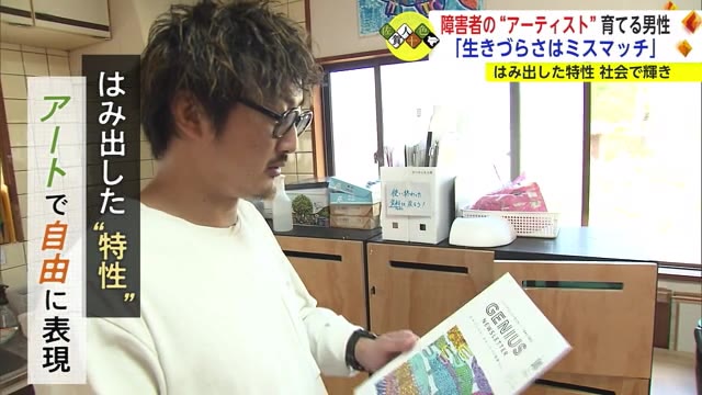 「おもしろいと思える瞬間を増やす！」障害者支援施設GENIUS代表 西村史彦さん【佐賀県】｜佐賀のニュース｜サガテレビ