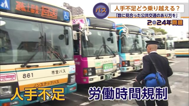 「ドライバー取り合いの構図も」2024年問題"バス業界"人手不足…住民の足どう守る？【佐賀県】