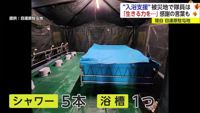 「生きる力くれた」被災地で続く自衛隊の”入浴支援”感謝のメッセージも【佐賀県】