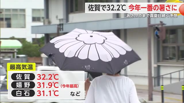 佐賀市で最高気温32.2℃ 今年一番の暑さに 14日にかけても真夏日続く予想【佐賀県】