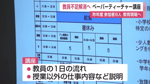 教員不足解消の一助に　“ペーパーティーチャー”講座　佐賀県内では45人不足