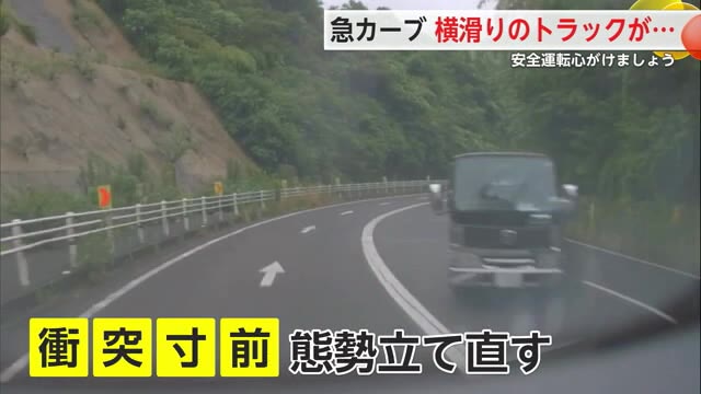 【ドラレコ映像】トラックがセンターラインを超え事故寸前 車体を横に滑らせながら走る【佐賀県】