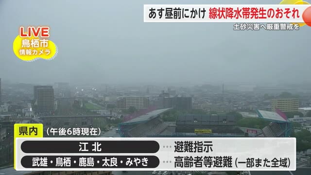 28日午前にかけて線状降水帯が発生する可能性 江北町には避難指示【佐賀県】
