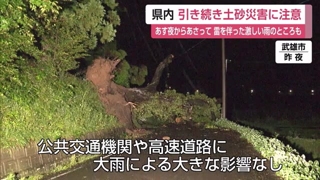大雨による大きな影響はなし 29日夜から雷を伴った激しい雨が降るおそれ【佐賀県】