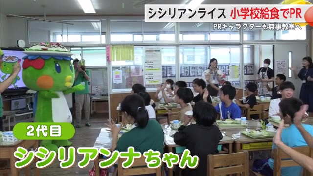 佐賀市のご当地グルメ「シシリアンライス」給食で提供 PRキャラクターも教室へ【佐賀県】