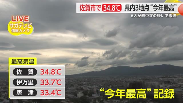 佐賀市の最高気温34.8℃で今年最高を記録 県内で6人が熱中症の疑いで病院に搬送【佐賀県】