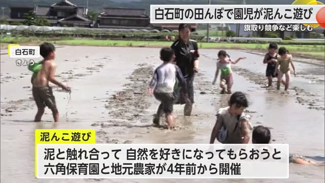 田んぼを会場に旗取り競争や泥団子投げ！園児泥んこ遊び【佐賀県】