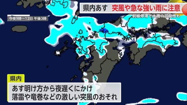 10日から大気の状態が非常に不安定になる見込み 落雷や竜巻 急な強い雨に注意を【佐賀県】