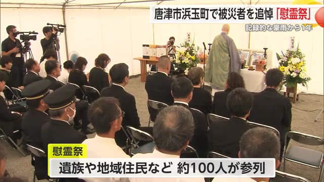 「このような災害がないことを願う」土砂崩れ被害の今坂地区で慰霊祭【佐賀県唐津市】