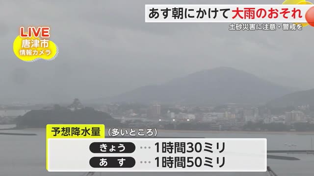 11日朝にかけて非常に激しい雨のおそれ 土砂災害に注意・警戒【佐賀県】