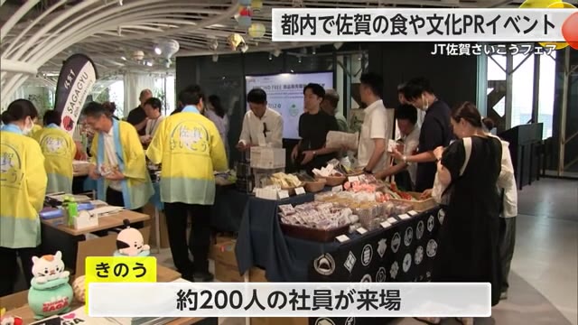 JT佐賀さいこうフェア 佐賀の食や文化などに触れるイベント【佐賀県】