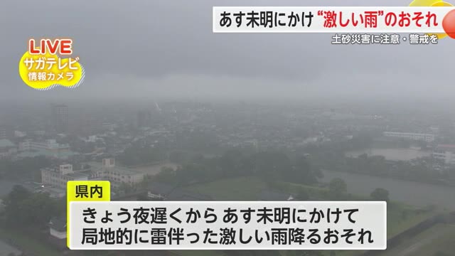 11日夜遅くから12日未明にかけ激しい雨が降るおそれ 河川の増水などに注意を【佐賀県】