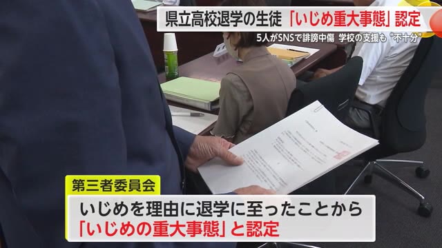 県立高校退学の生徒「いじめ重大事態」認定 SNSで5人が誹謗中傷 学校の対応も不十分【佐賀県】