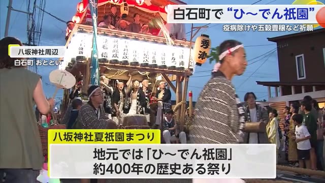 ひ～でん祇園として親しまれる八坂神社夏祇園まつり　白石町【佐賀県】