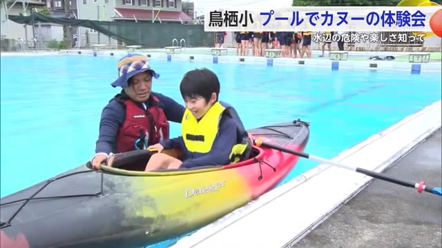 水辺の危険や楽しさを知って 学校のプールでカヌー体験【佐賀県鳥栖市】