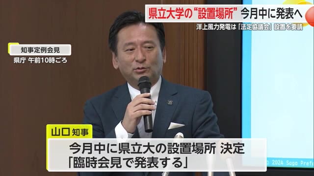 「設置場所まだ決まっていない」2028年度開学目指す県立大学 7月中に臨時会見で発表へ【佐賀県】