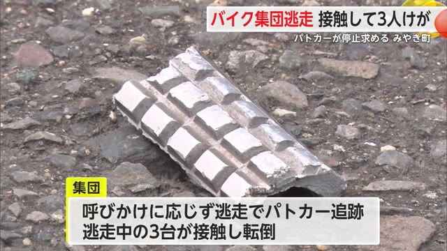 パトカーが追跡していたバイクが転倒 3人が打撲や擦り傷など軽いけが【佐賀県】