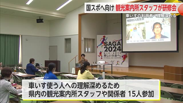 国スポへ向け 車いすの人へ理解深めて 観光案内所スタッフらが研修会【佐賀県】