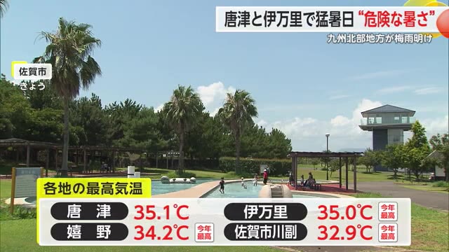 九州北部地方が梅雨明け 県内は35℃を超える猛暑日に【佐賀県】