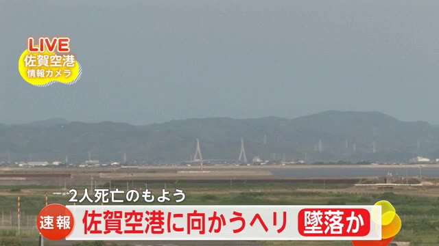 【速報】大分から佐賀空港へ向かっていた民間ヘリ墜落　２人死亡　柳川市昭南町の田んぼで機体発見