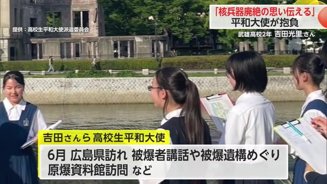 「核兵器廃絶と平和な世界を」高校生平和大使が国連欧州本部訪問へ向け抱負述べる【佐賀県】