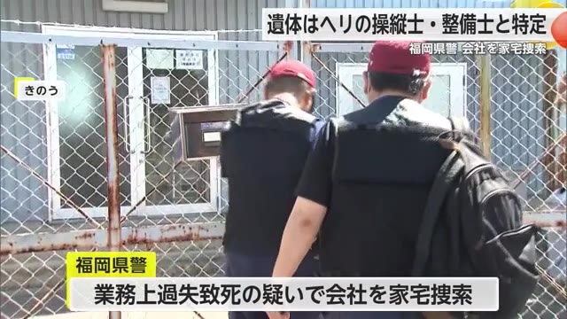 【続報】福岡県柳川市にヘリ墜落2人死亡事故 　犠牲者の身元特定 　佐賀航空の操縦士と整備士【佐賀県】