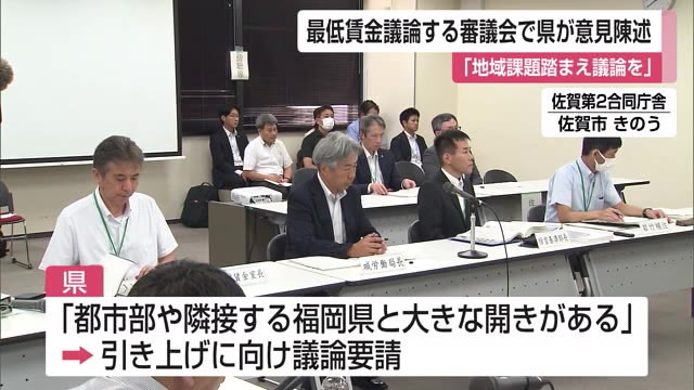 最低賃金引き上げに向けて議論を進めるよう要請 審議会で落合副知事が意見陳述【佐賀県】