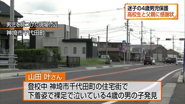 下着姿で泣いている4歳男の子を保護 無事家族のもとに 高校生とその父親の2人に感謝状【佐賀県】