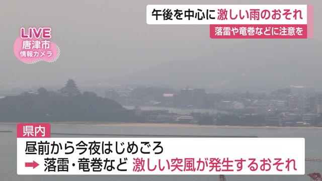 5日午後を中心に激しい雨のおそれ 落雷や竜巻などの激しい突風や急な強い雨に注意【佐賀県】