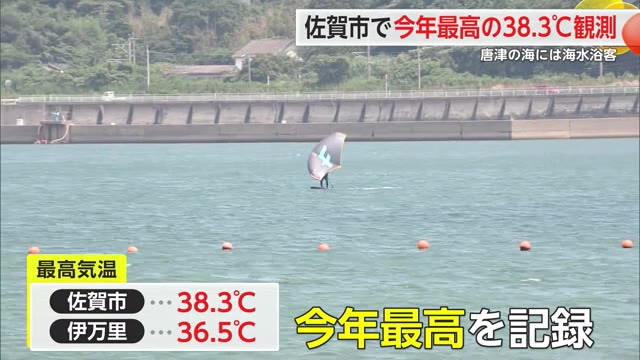 佐賀市で今年最高気温38.3℃ 唐津の海では海水浴を楽しむ人の姿も【佐賀県】