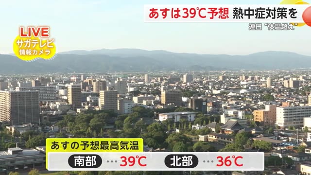 8日の予想最高気温は39℃の予想 熱中症に警戒を【佐賀県】