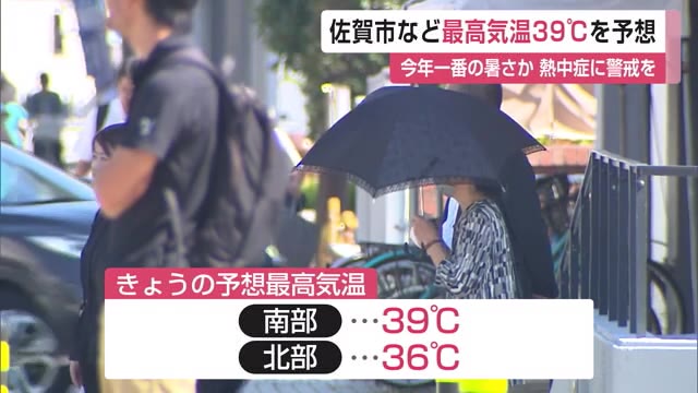 最高気温"39℃"を予想 今年一番の暑さか 13日連続で熱中症警戒アラート発表【佐賀県】