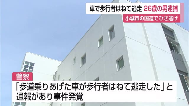 「人に当たったことはわからなかった」小城市の国道でひき逃げ 26歳の男逮捕【佐賀県】