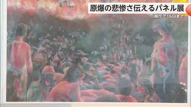 戦争の悲惨さ伝える“原爆の絵”パネル展 広島の高校生が被爆者の証言もとに描く【佐賀県】