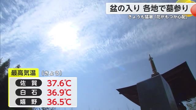 13日の最高気温は佐賀で37.6℃ あすも引き続き熱中症に注意【佐賀県】