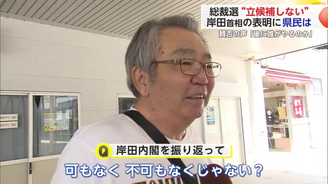 「後に誰がやるか気になる」岸田首相の自民党総裁選"不出馬"発表に佐賀県民の反応は...【佐賀県】