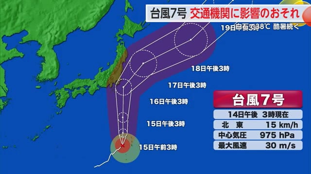 台風7号接近で帰省客の交通にも影響が出るおそれ【佐賀県】