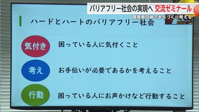 バリアフリー実現に向けて　交流ゼミナール【佐賀県】